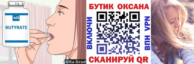 цены   Моршанск  БУТИРАТ BDO 33% 