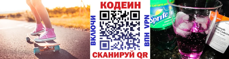 Кодеиновый сироп Lean Purple Drank  Моршанск 